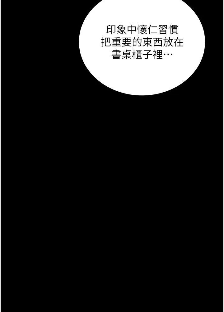 豪色復仇 - 第35話-瀰漫整車的洨水味 - page 3
