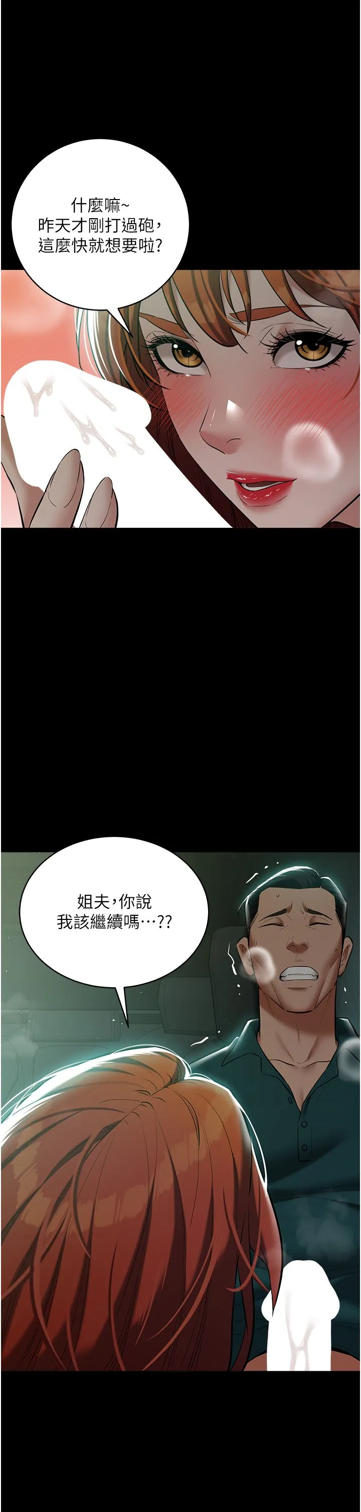 豪色復仇 - 第35話-瀰漫整車的洨水味 - page 7