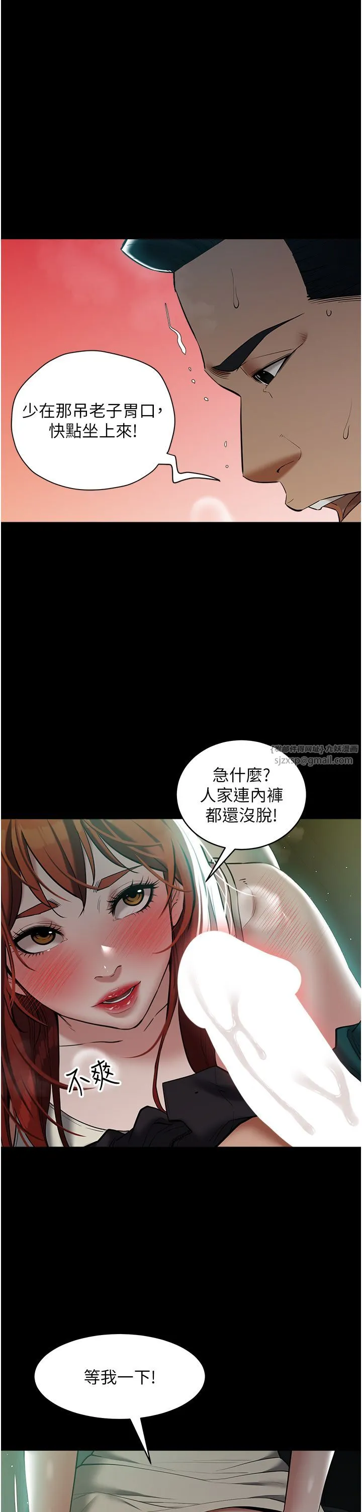 豪色復仇 - 第35話-瀰漫整車的洨水味 - page 8