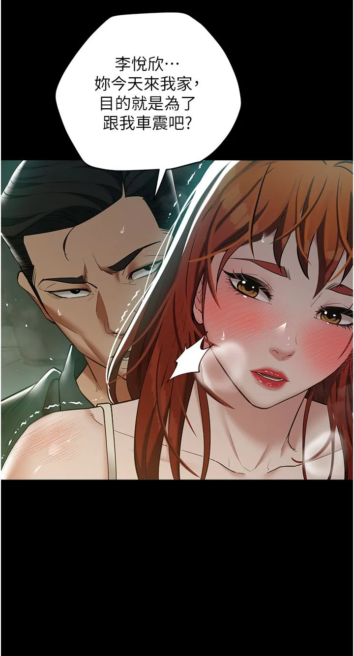豪色復仇 - 第35話-瀰漫整車的洨水味 - page 16