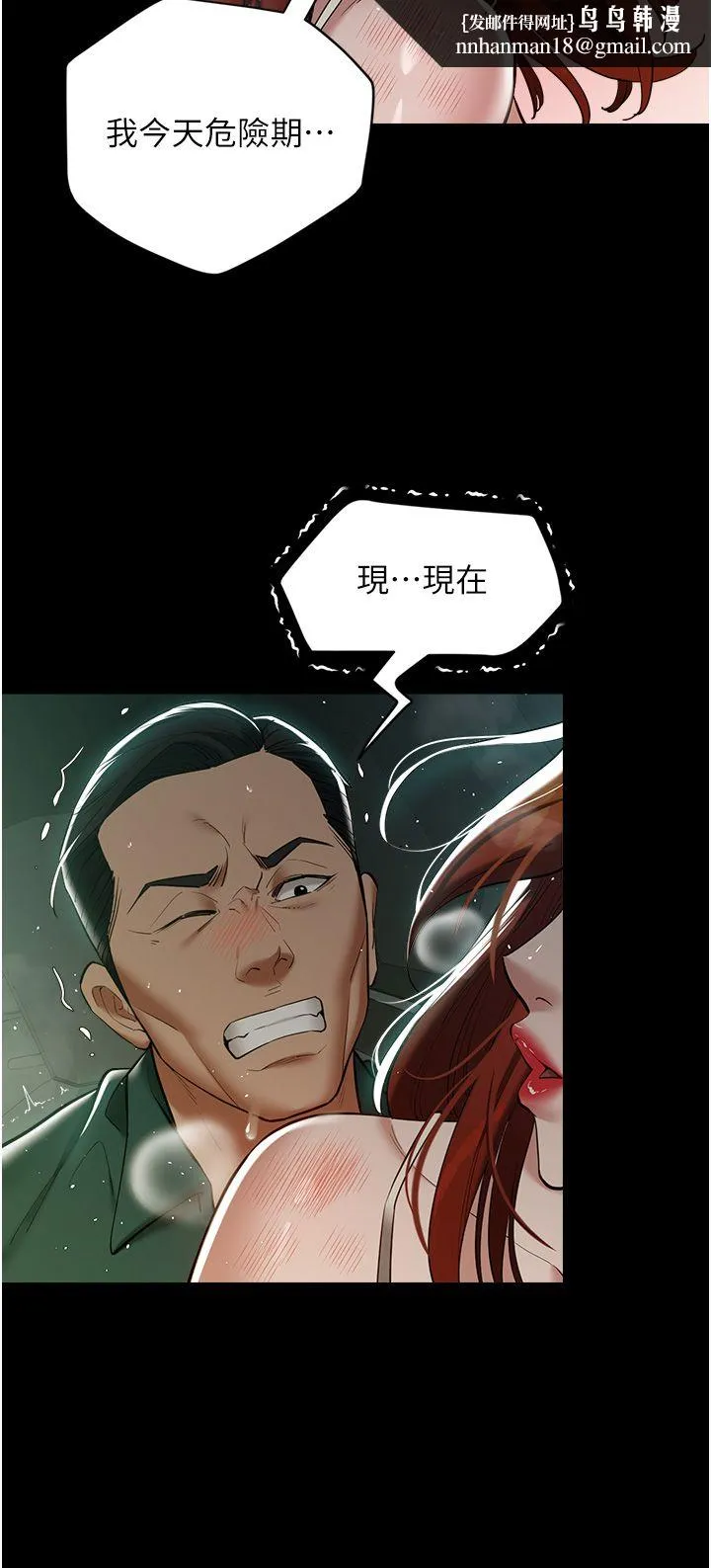 豪色復仇 - 第35話-瀰漫整車的洨水味 - page 19