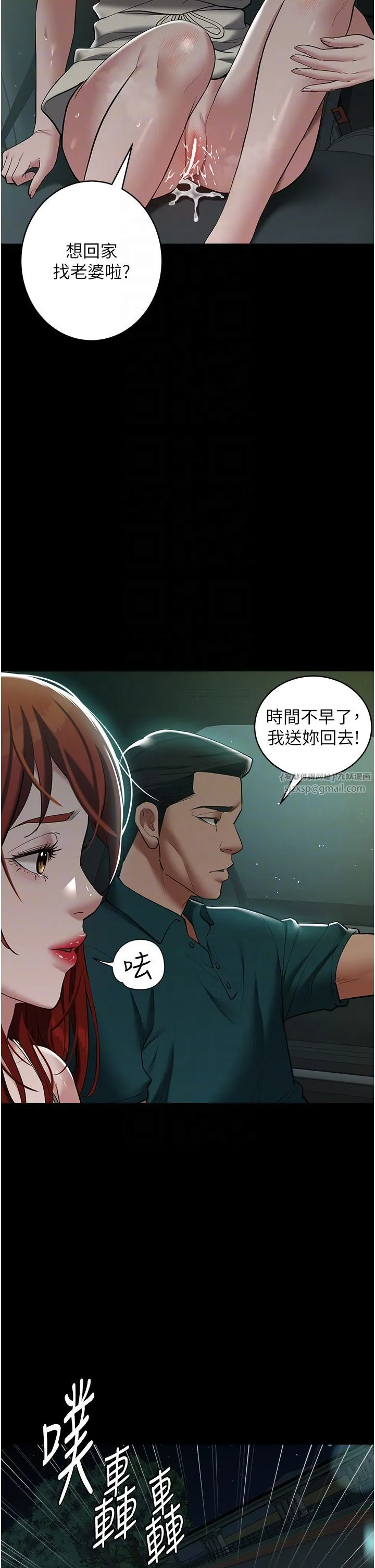 豪色復仇 - 第35話-瀰漫整車的洨水味 - page 24