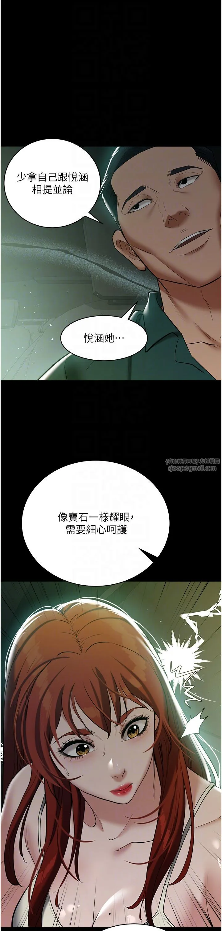 豪色復仇 - 第35話-瀰漫整車的洨水味 - page 30