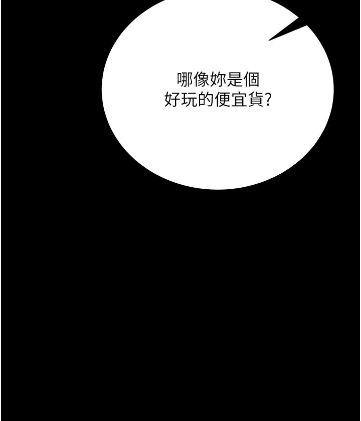 豪色復仇 - 第35話-瀰漫整車的洨水味 - page 31