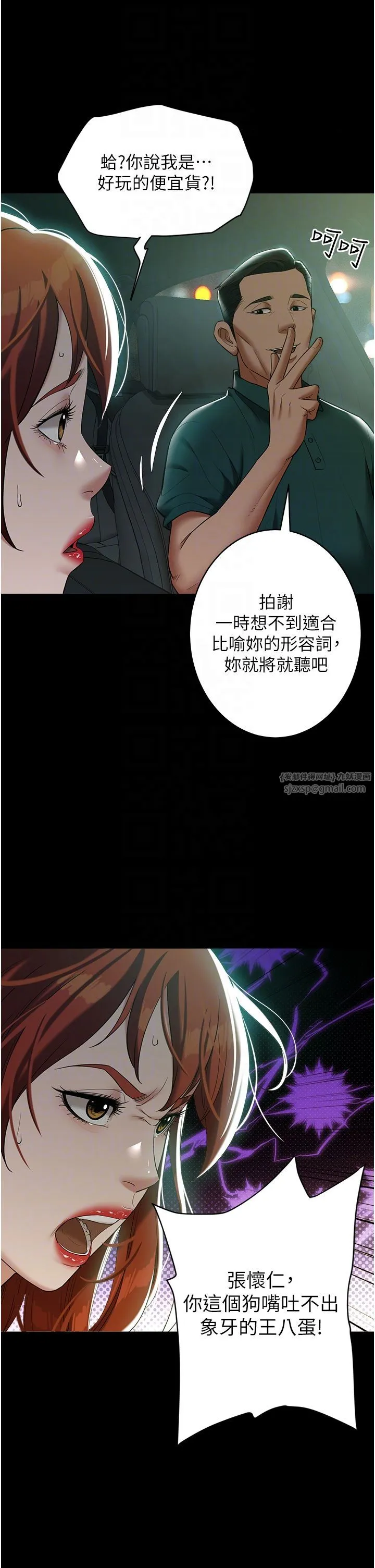 豪色復仇 - 第35話-瀰漫整車的洨水味 - page 32