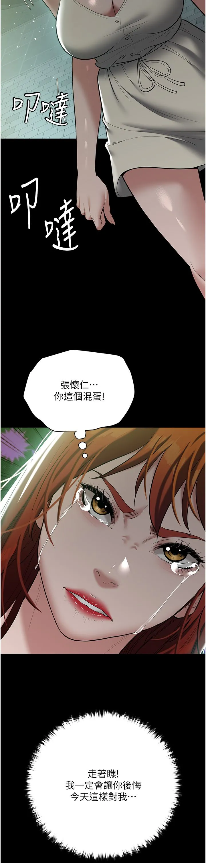 豪色復仇 - 第35話-瀰漫整車的洨水味 - page 36