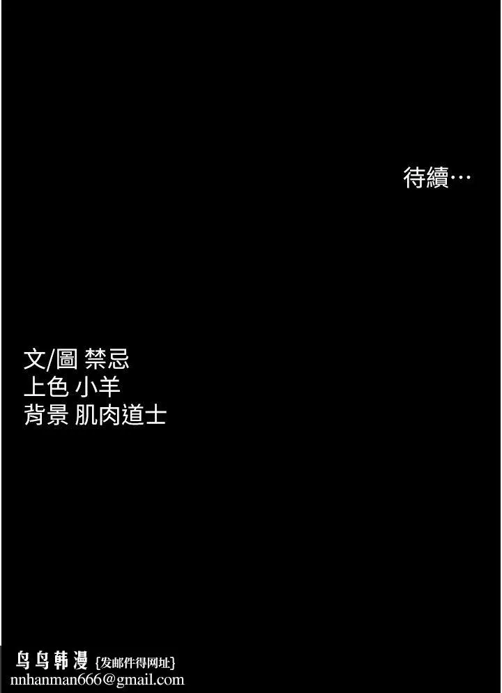 豪色復仇 - 第35話-瀰漫整車的洨水味 - page 37