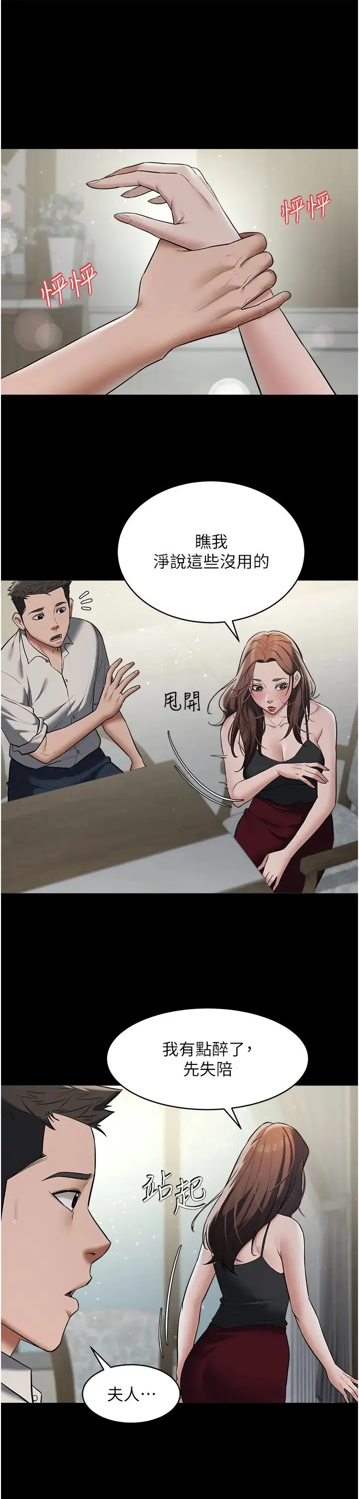 豪色復仇 - 第11話-波霸妹的再次獻身 - page 3
