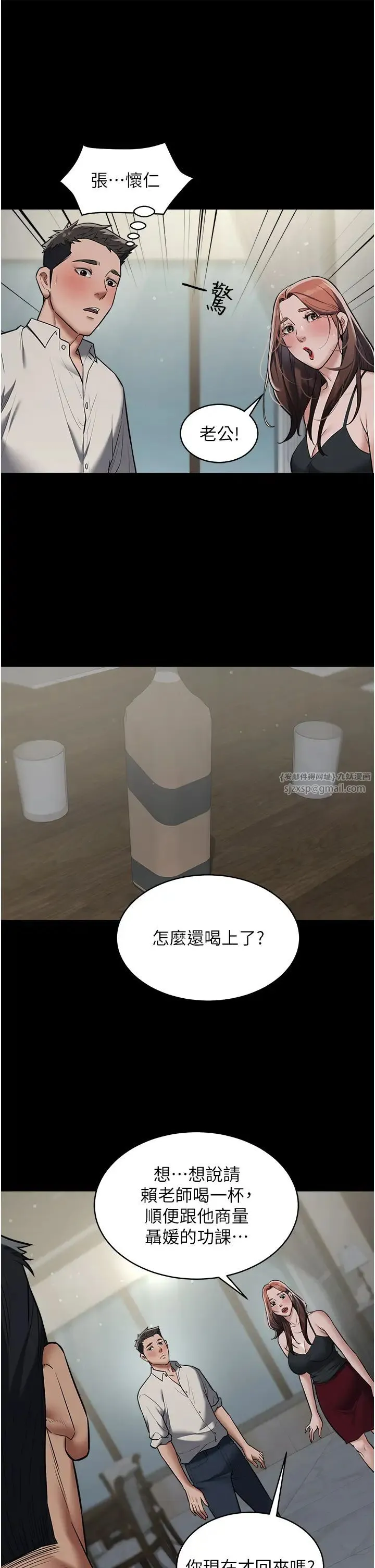 豪色復仇 - 第11話-波霸妹的再次獻身 - page 9