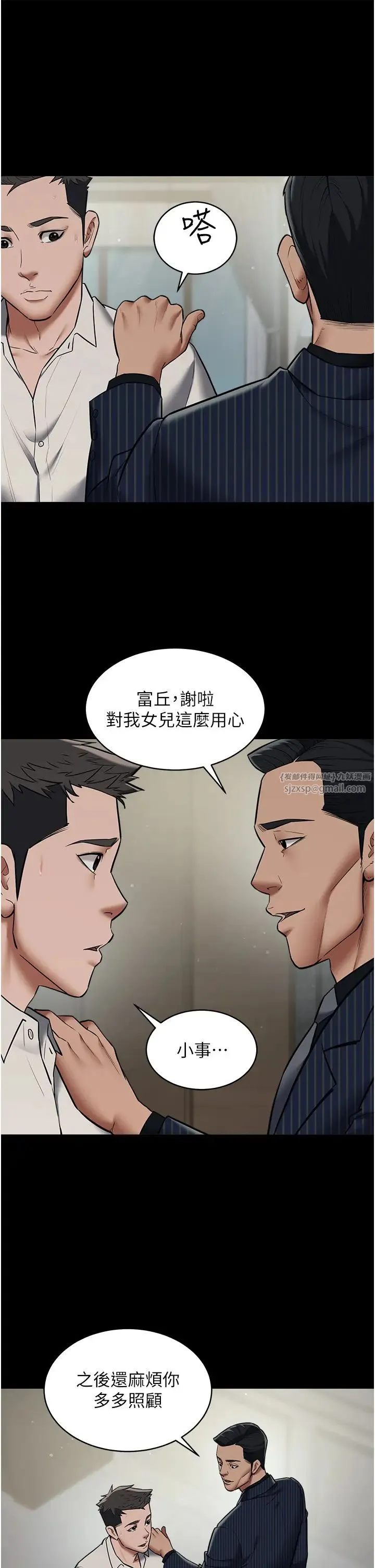 豪色復仇 - 第11話-波霸妹的再次獻身 - page 12