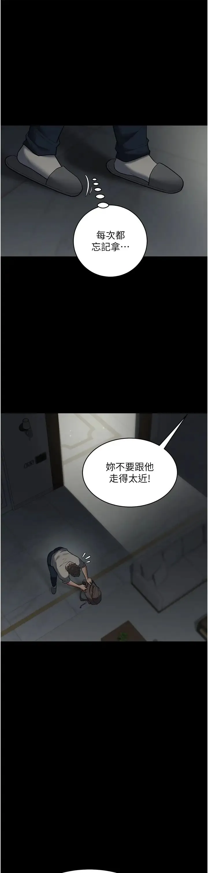 豪色復仇 - 第11話-波霸妹的再次獻身 - page 15