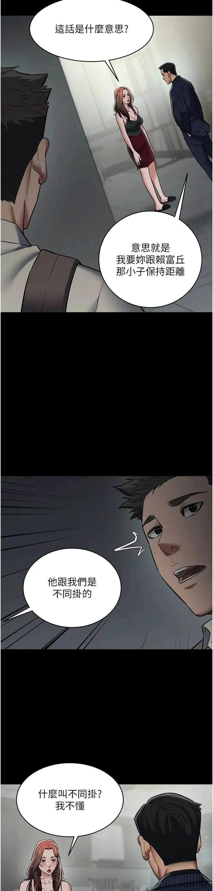豪色復仇 - 第11話-波霸妹的再次獻身 - page 16