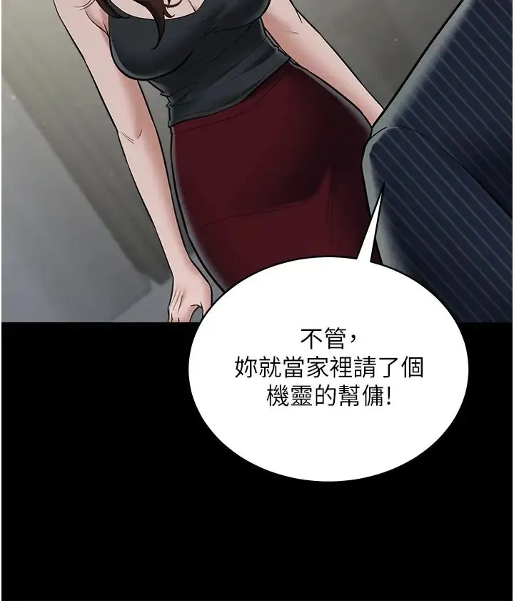 豪色復仇 - 第11話-波霸妹的再次獻身 - page 20