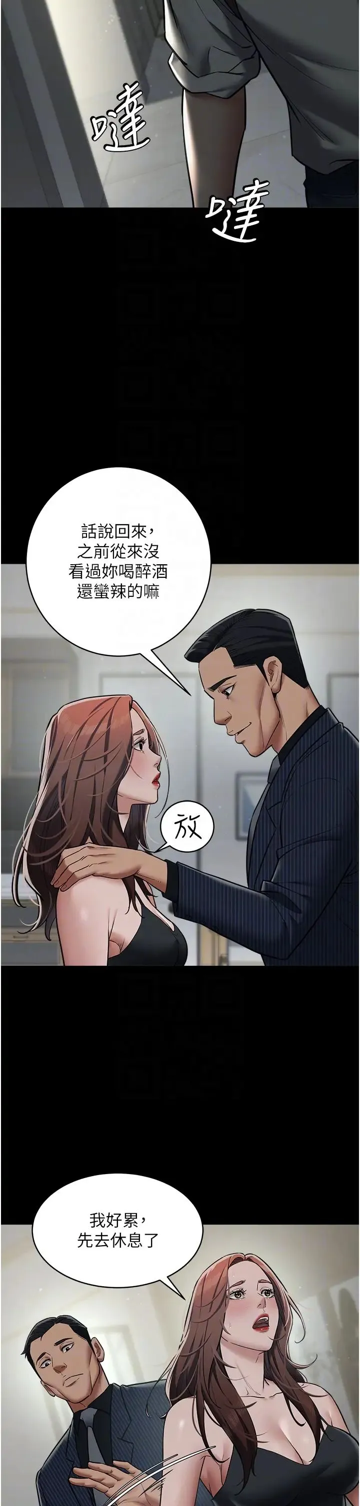 豪色復仇 - 第11話-波霸妹的再次獻身 - page 22