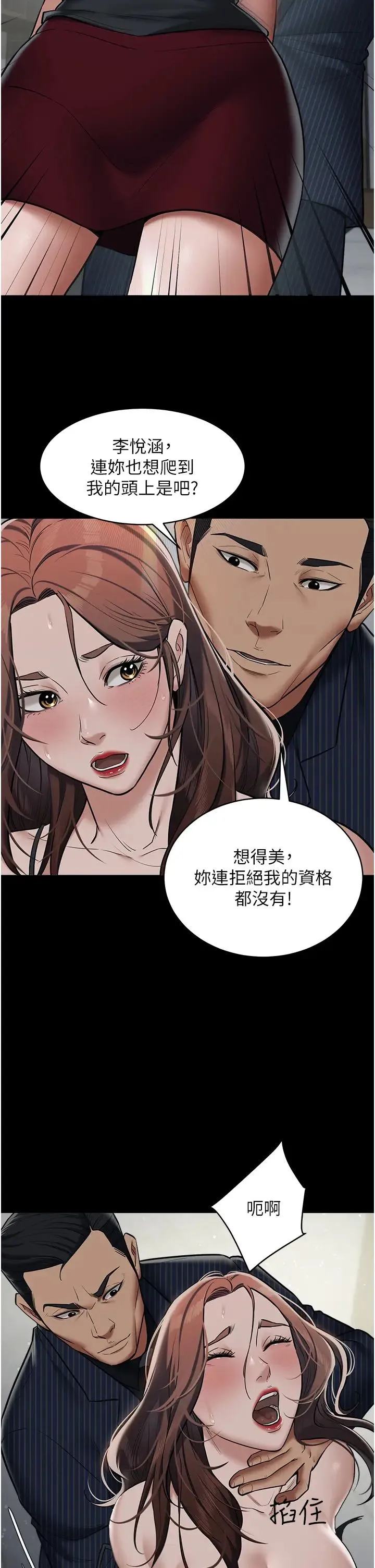 豪色復仇 - 第11話-波霸妹的再次獻身 - page 25
