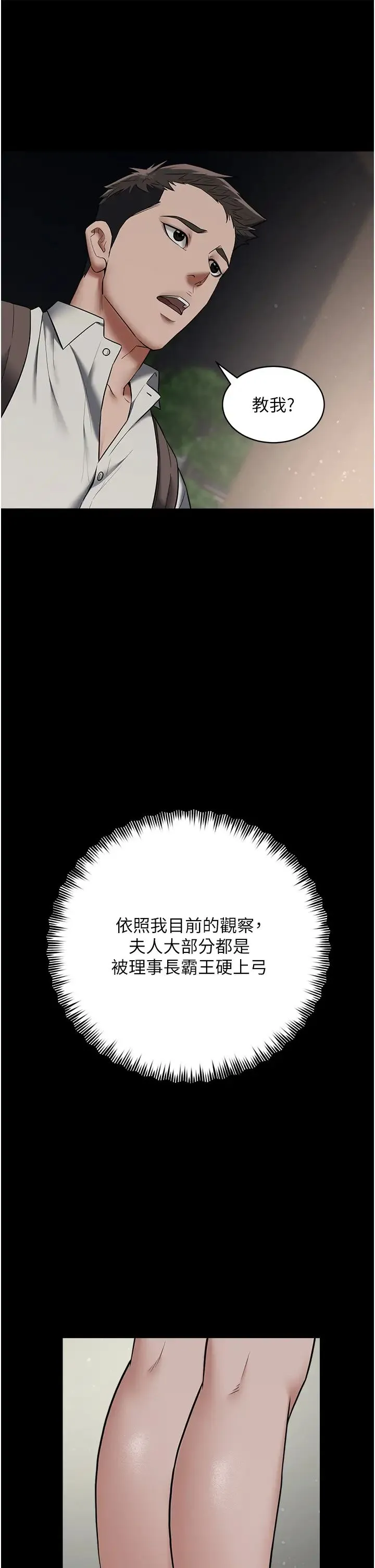 豪色復仇 - 第11話-波霸妹的再次獻身 - page 33