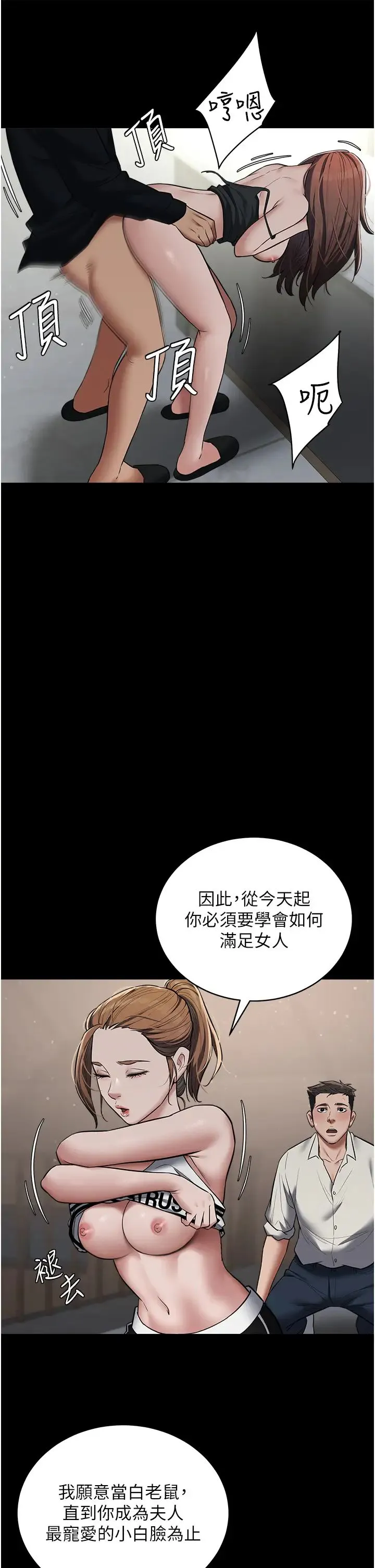 豪色復仇 - 第11話-波霸妹的再次獻身 - page 36