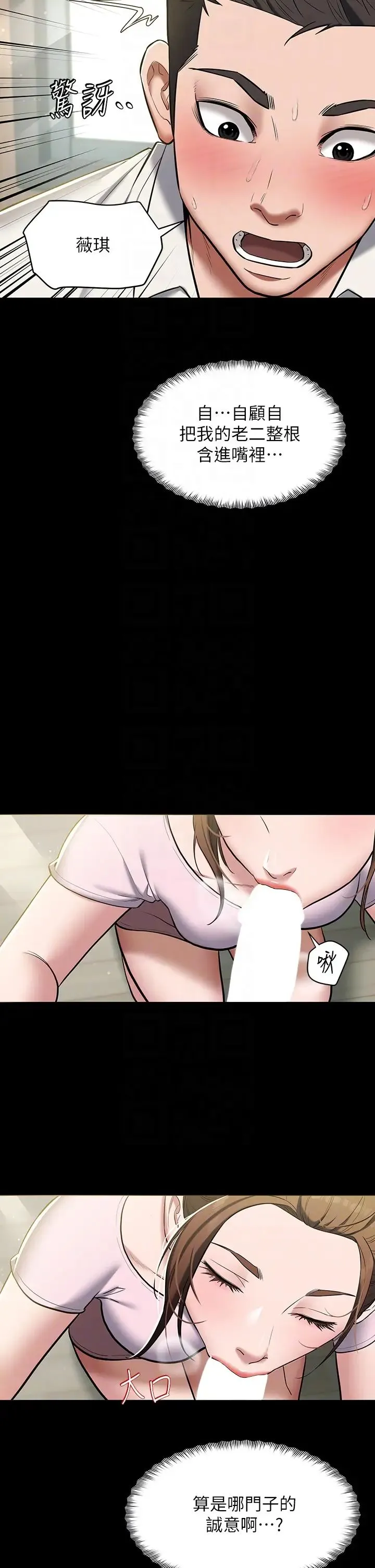 豪色復仇 - 第6话-口爆性感园艺师 - page 6