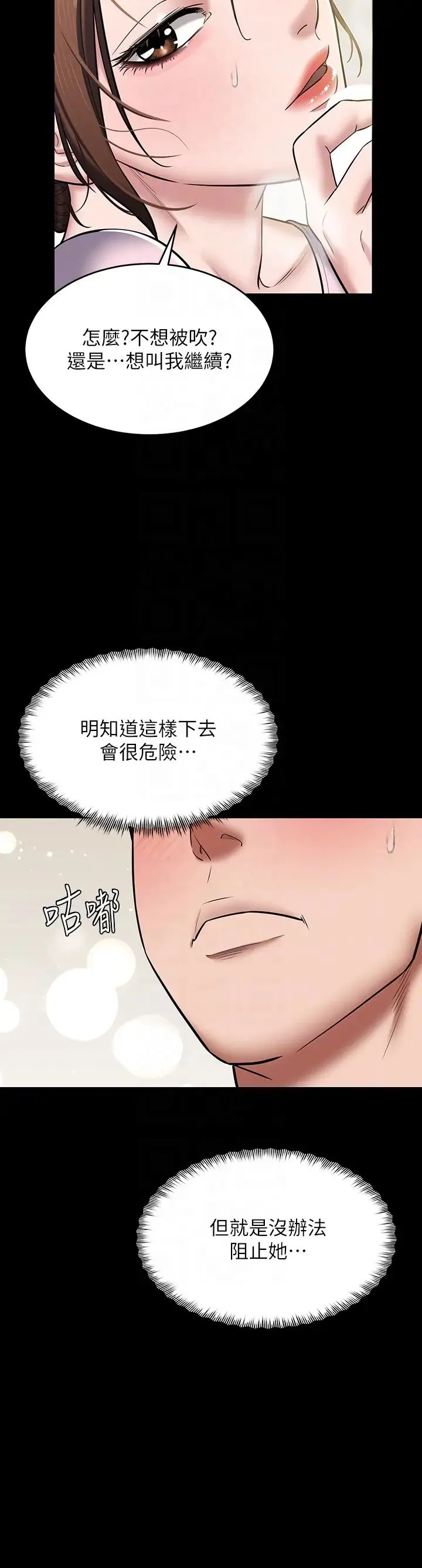豪色復仇 - 第6话-口爆性感园艺师 - page 10