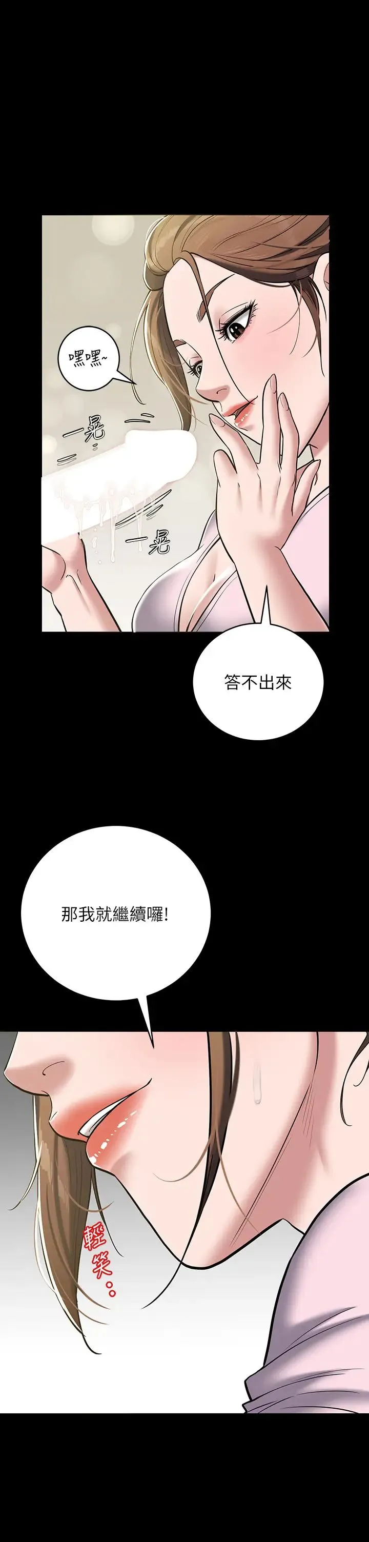 豪色復仇 - 第6话-口爆性感园艺师 - page 11