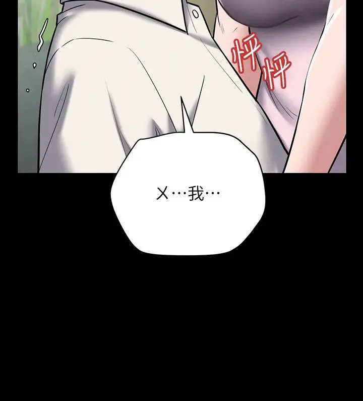 豪色復仇 - 第6话-口爆性感园艺师 - page 15