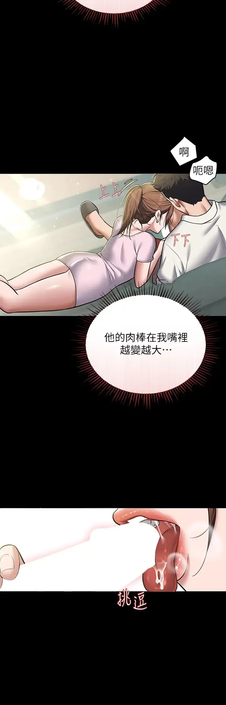 豪色復仇 - 第6话-口爆性感园艺师 - page 17