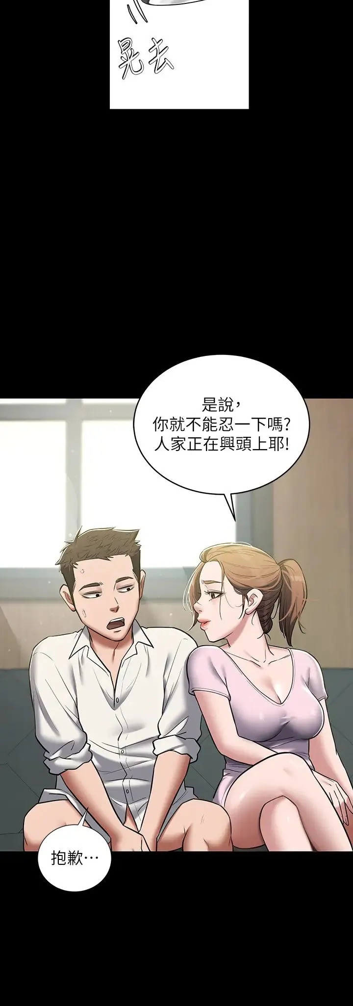 豪色復仇 - 第6话-口爆性感园艺师 - page 25