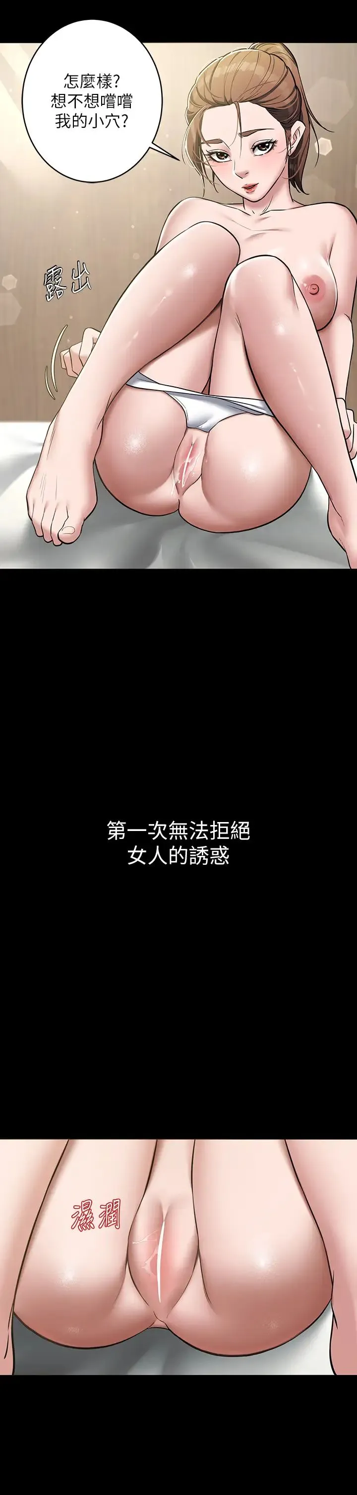 豪色復仇 - 第6话-口爆性感园艺师 - page 33