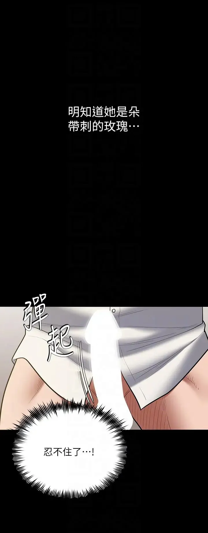 豪色復仇 - 第6话-口爆性感园艺师 - page 34