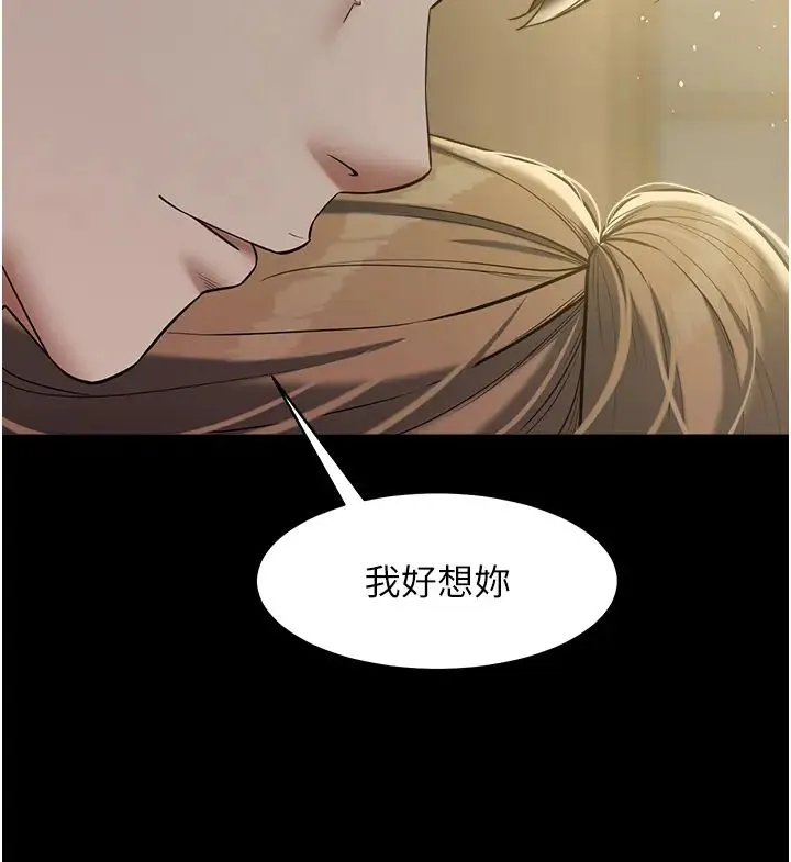 豪色復仇 - 第24話-老公，你都在忙這些啊… - page 2