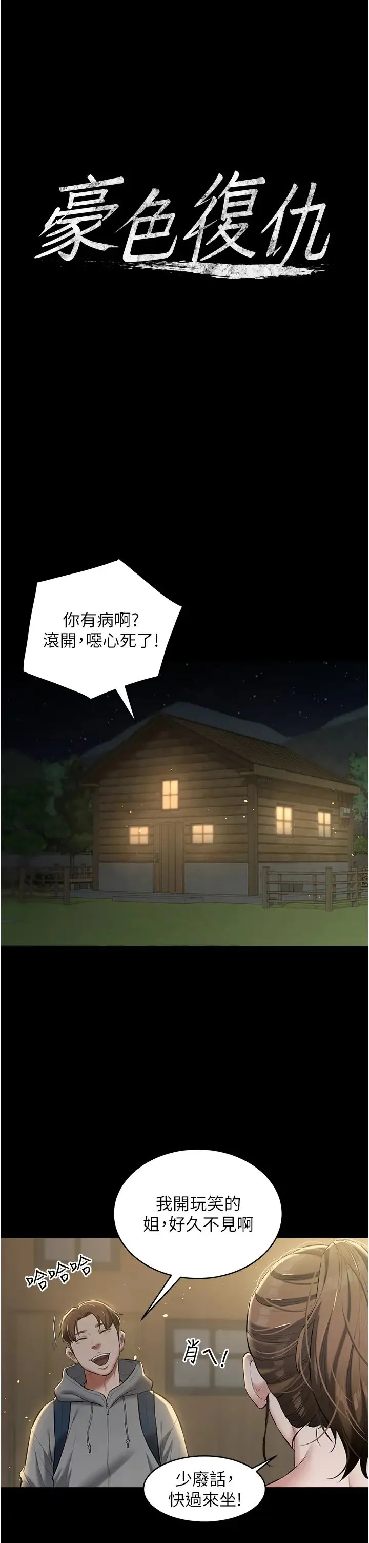 豪色復仇 - 第24話-老公，你都在忙這些啊… - page 3