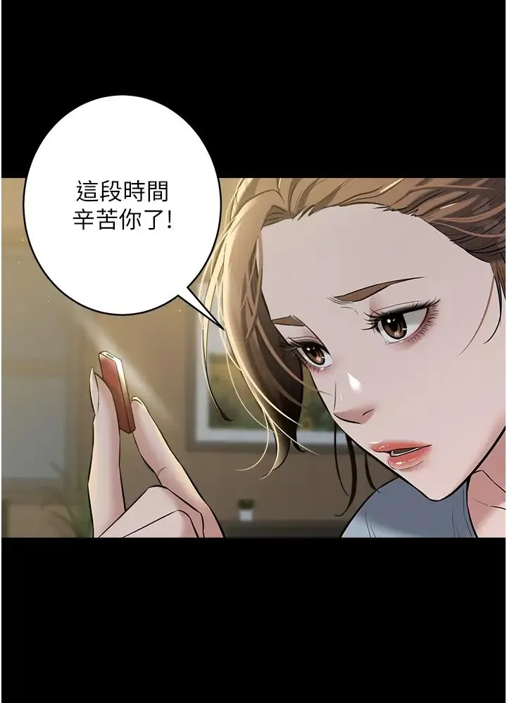 豪色復仇 - 第24話-老公，你都在忙這些啊… - page 5