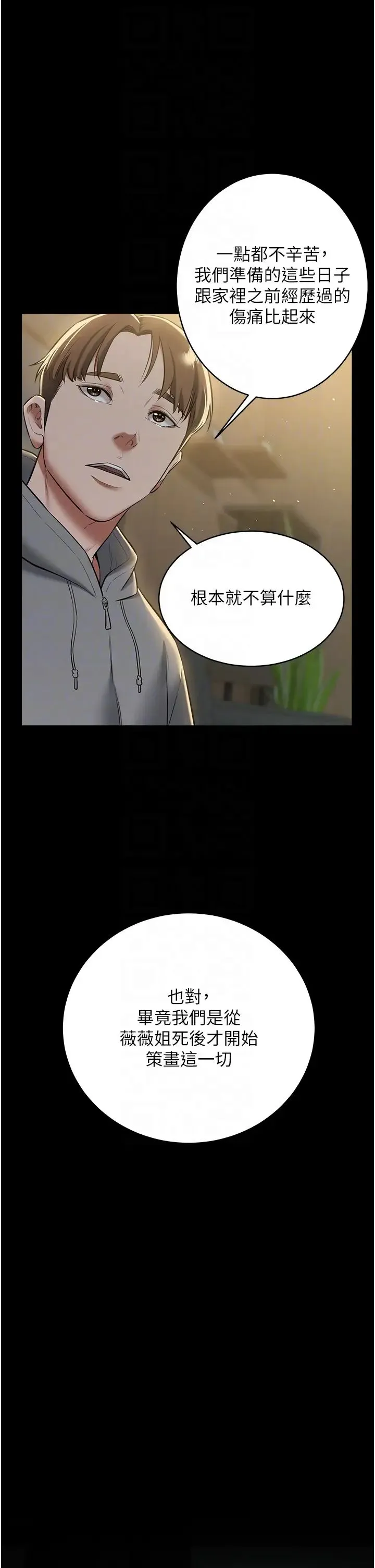 豪色復仇 - 第24話-老公，你都在忙這些啊… - page 6