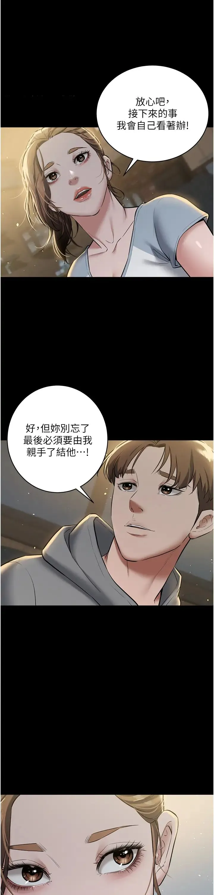 豪色復仇 - 第24話-老公，你都在忙這些啊… - page 9