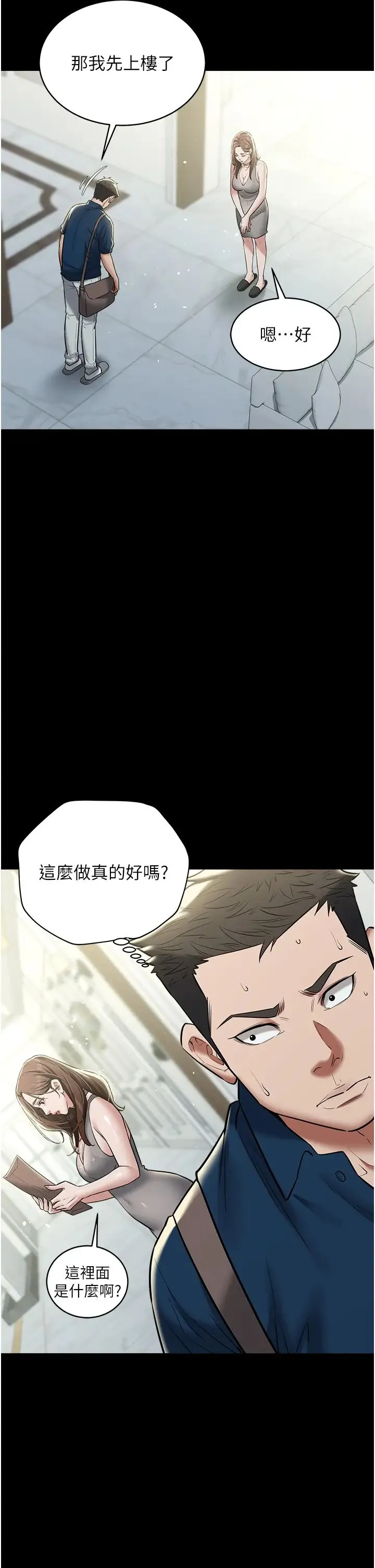 豪色復仇 - 第24話-老公，你都在忙這些啊… - page 19