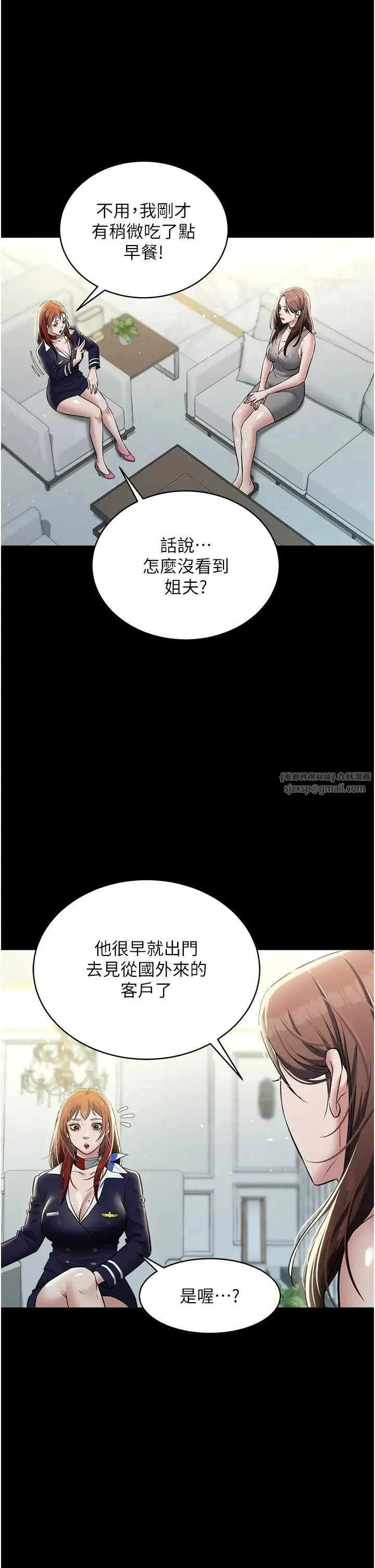豪色復仇 - 第24話-老公，你都在忙這些啊… - page 27