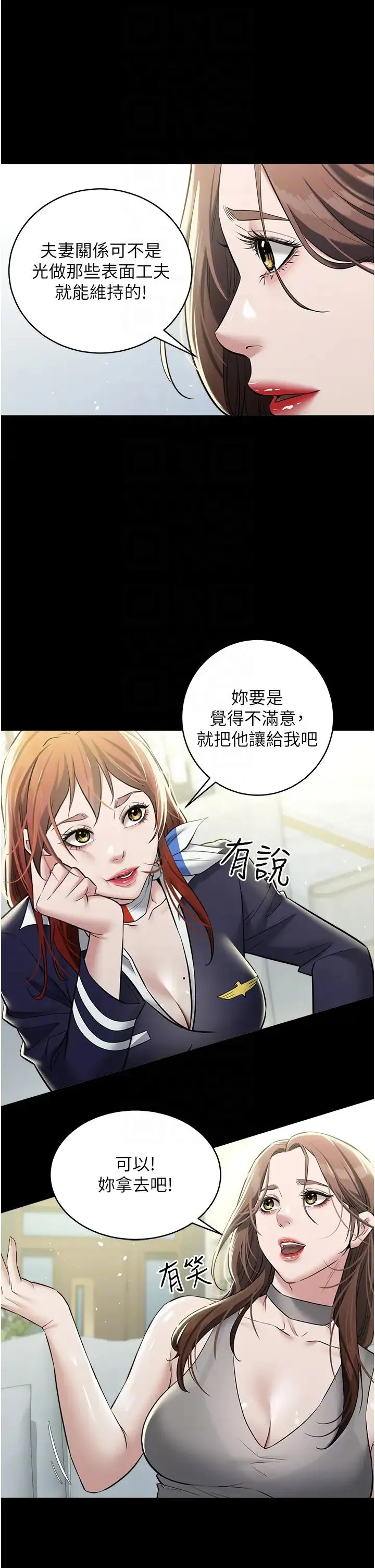 豪色復仇 - 第24話-老公，你都在忙這些啊… - page 30