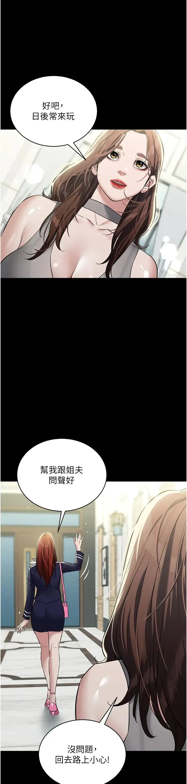 豪色復仇 - 第24話-老公，你都在忙這些啊… - page 33