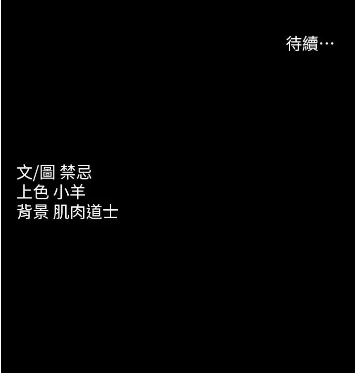 豪色復仇 - 第24話-老公，你都在忙這些啊… - page 41