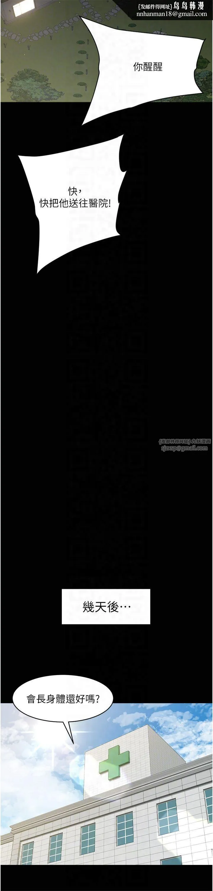 豪色復仇 - 第40話最終話-豪宅新的男主人 - page 26