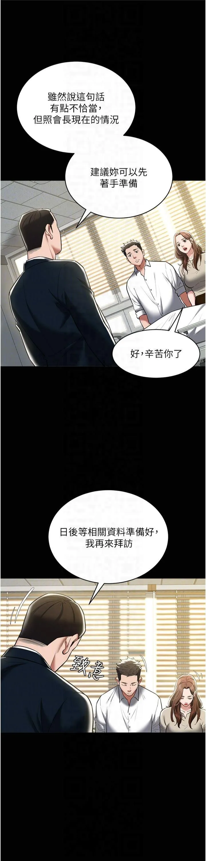 豪色復仇 - 第40話最終話-豪宅新的男主人 - page 34