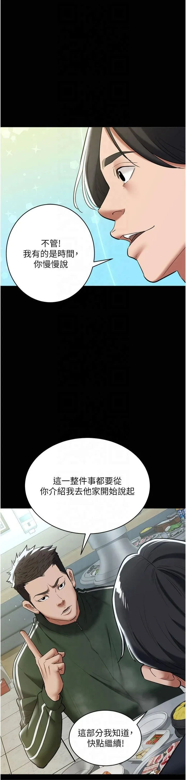 豪色復仇 - 第40話最終話-豪宅新的男主人 - page 40
