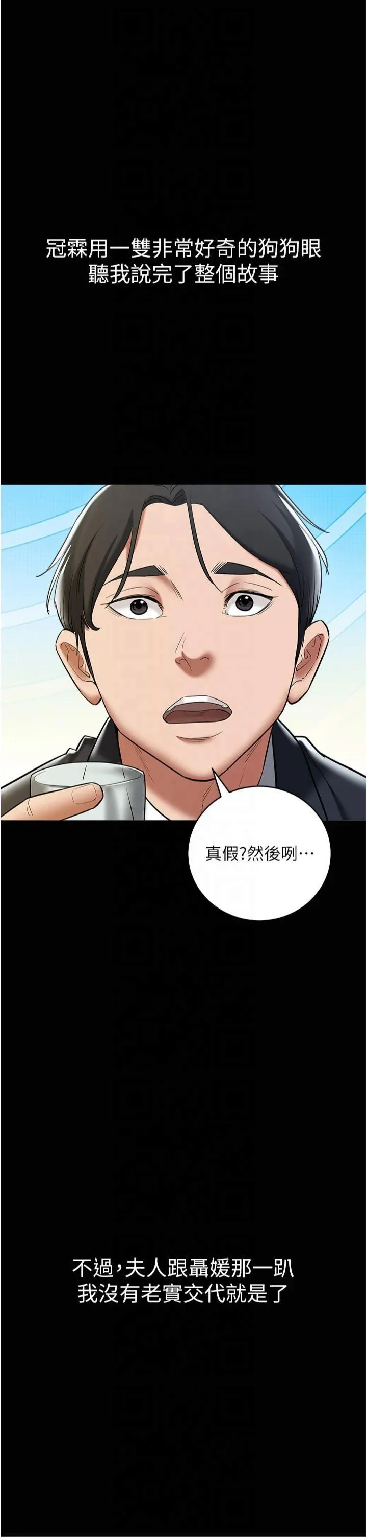 豪色復仇 - 第40話最終話-豪宅新的男主人 - page 41