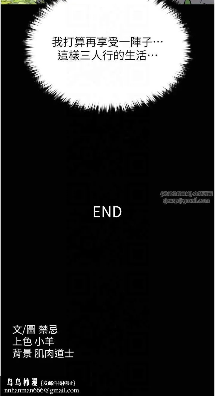 豪色復仇 - 第40話最終話-豪宅新的男主人 - page 51