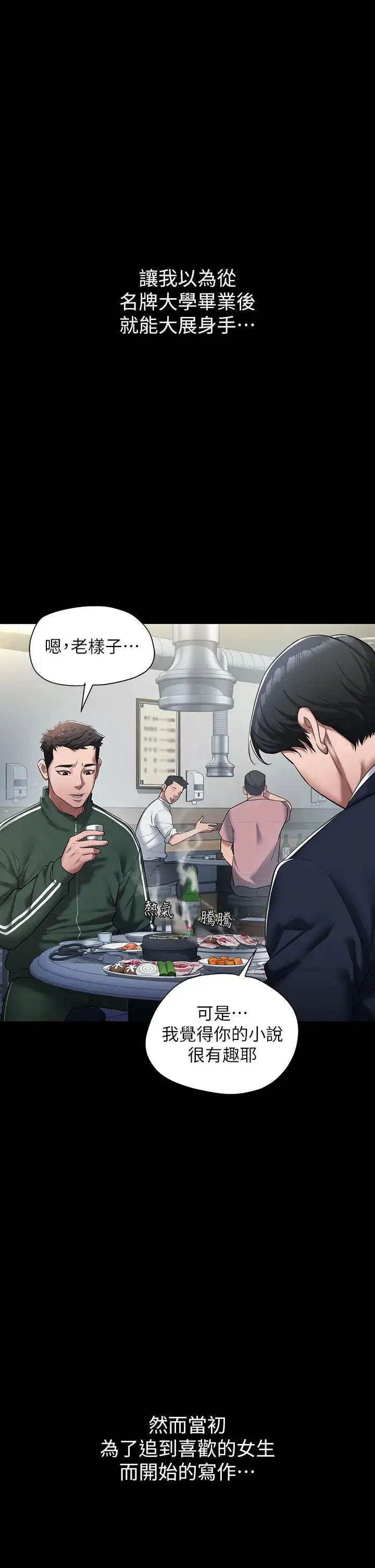 豪色復仇 - 第1话-开始当富傢女的傢教? - page 2