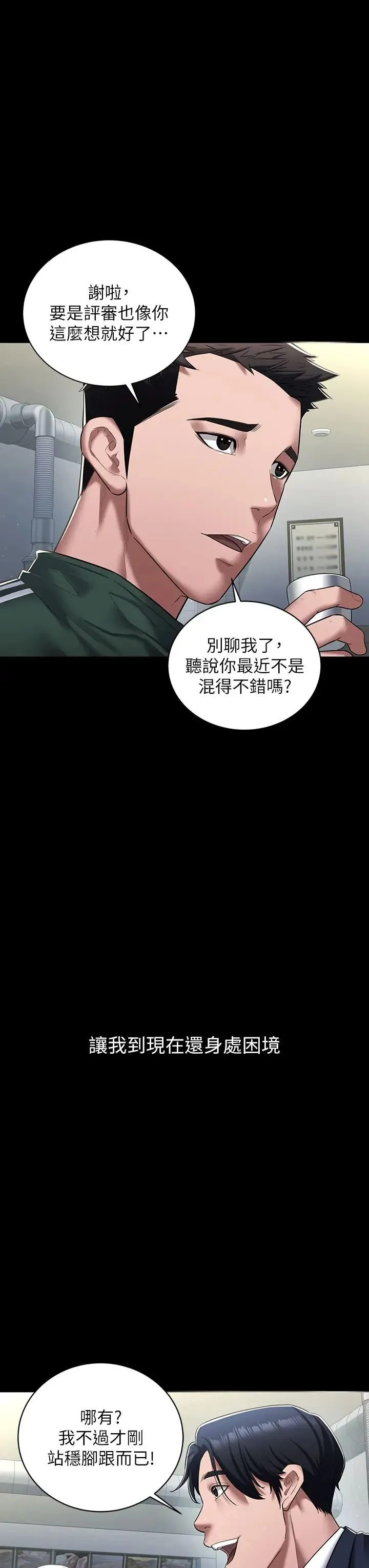 豪色復仇 - 第1话-开始当富傢女的傢教? - page 3