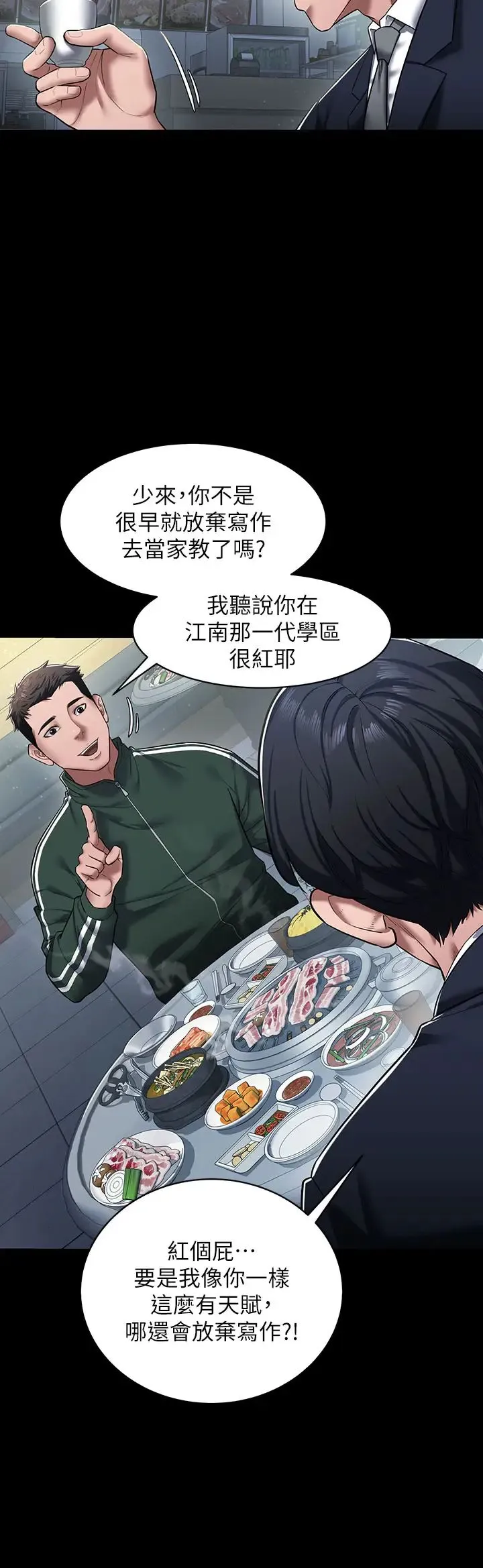 豪色復仇 - 第1话-开始当富傢女的傢教? - page 4