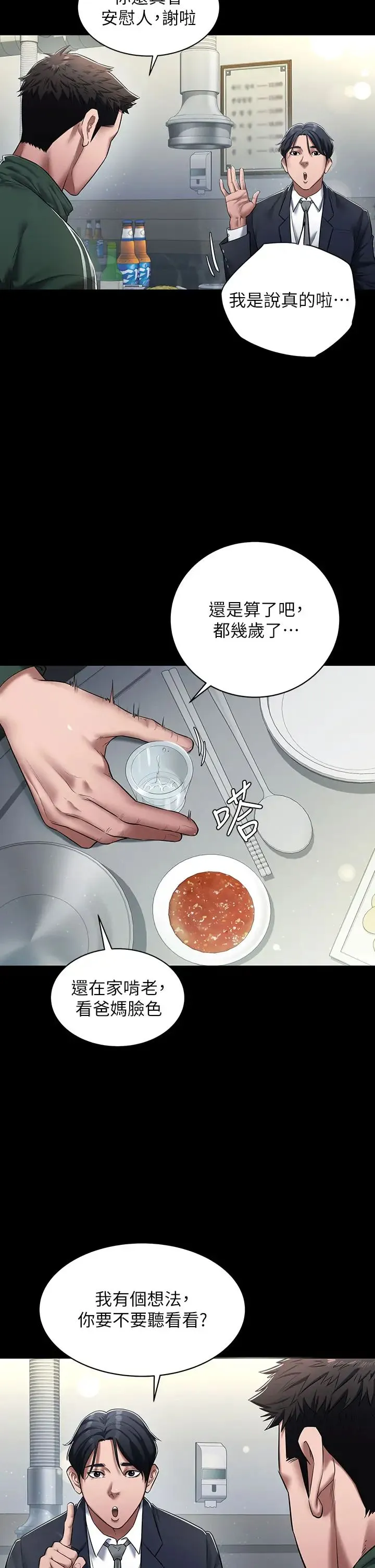 豪色復仇 - 第1话-开始当富傢女的傢教? - page 6