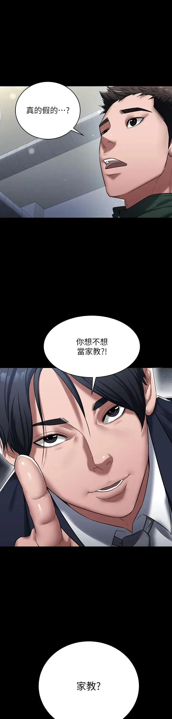 豪色復仇 - 第1话-开始当富傢女的傢教? - page 8