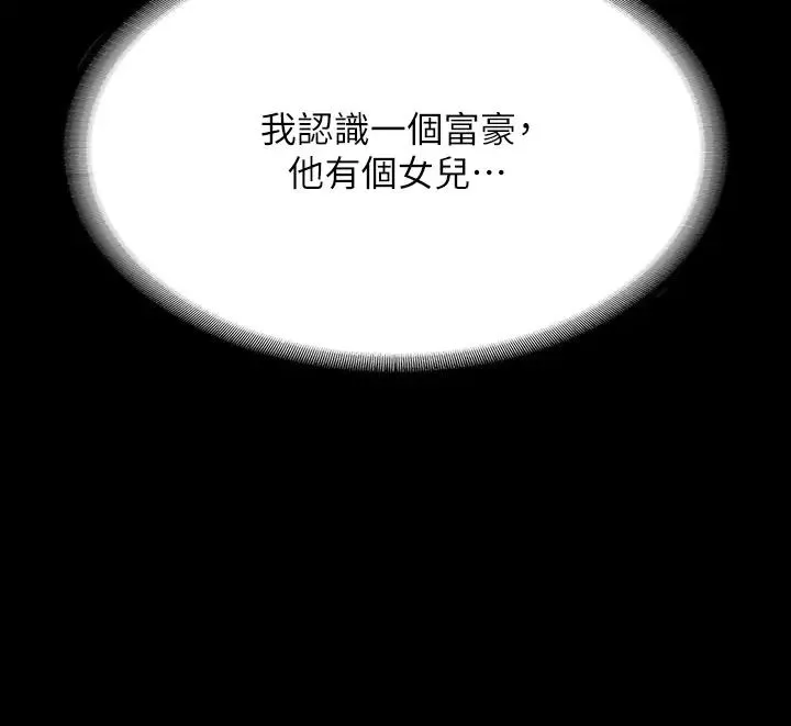 豪色復仇 - 第1话-开始当富傢女的傢教? - page 10